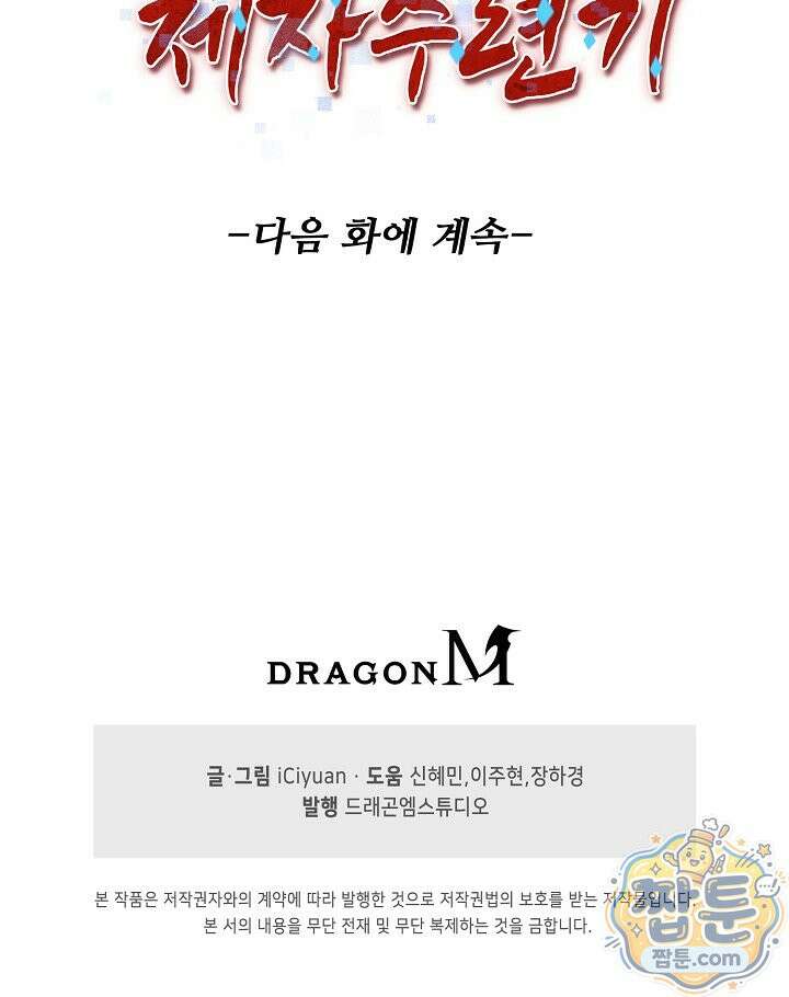 천재 장로 제자수련기 138화 78