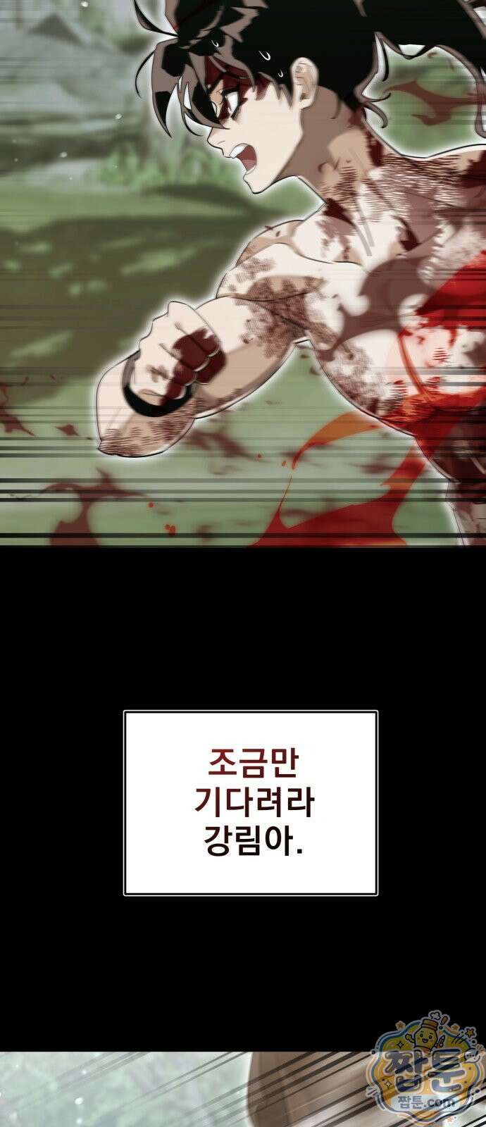 염라강림 140화 5