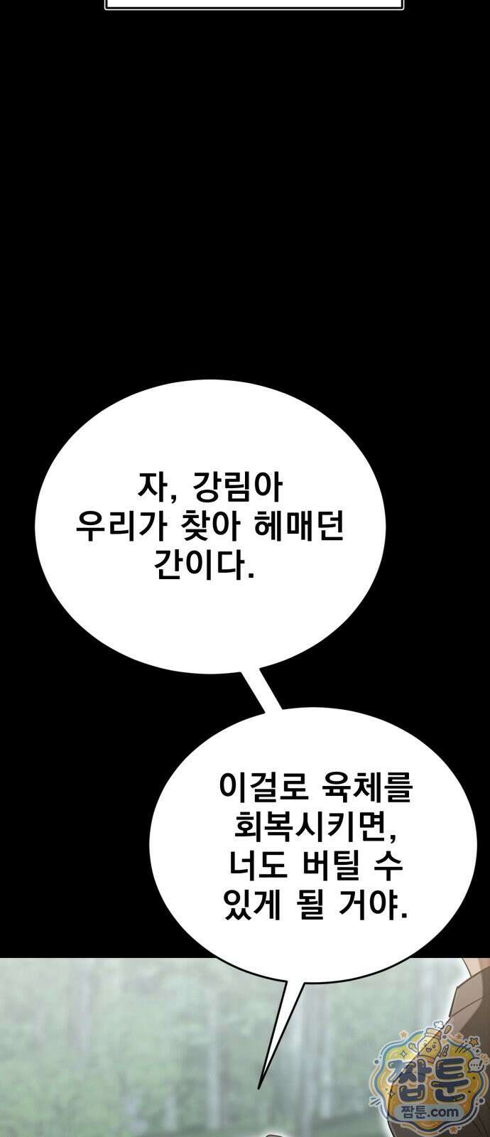 염라강림 140화 7