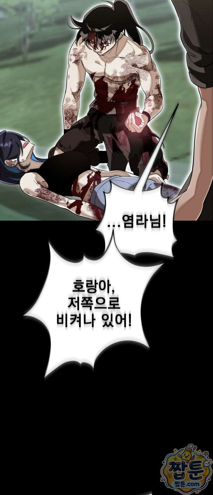 염라강림 140화 8