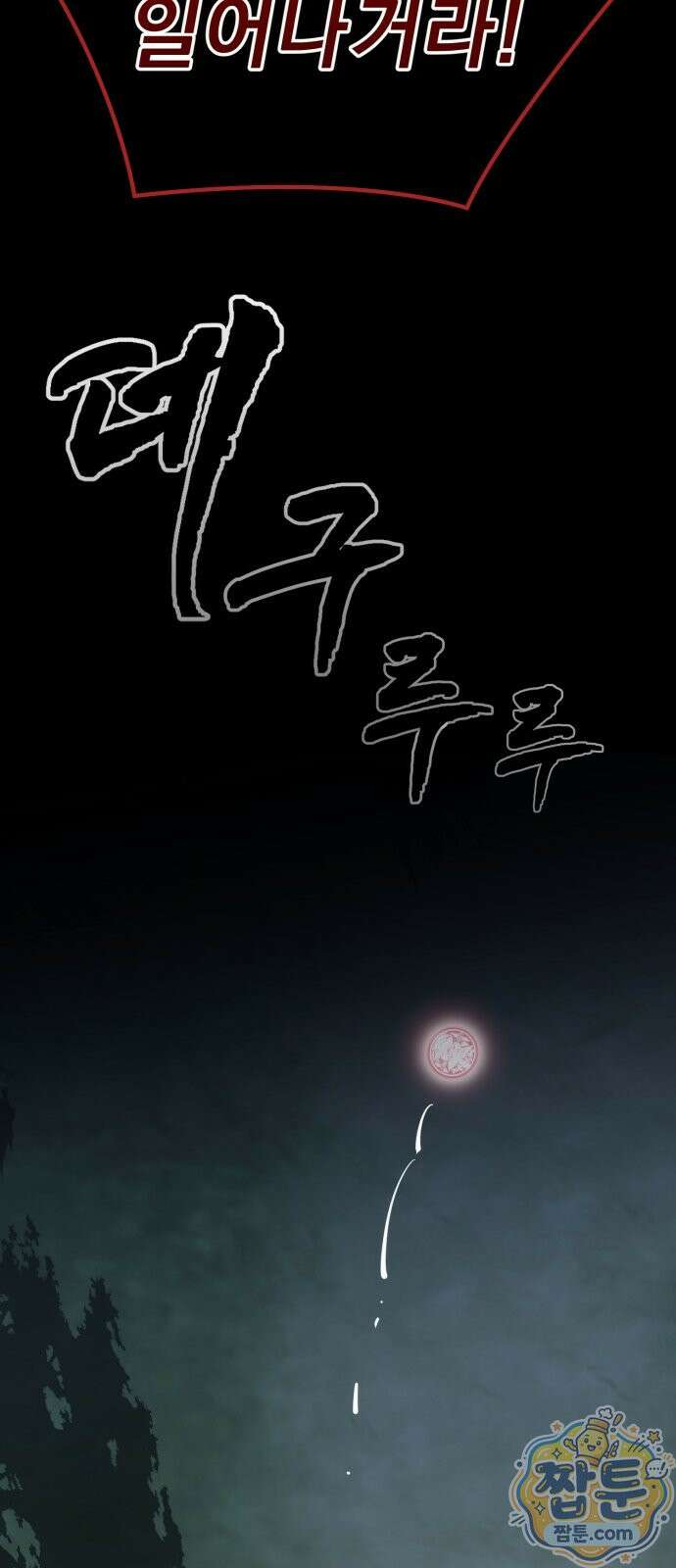 염라강림 140화 11