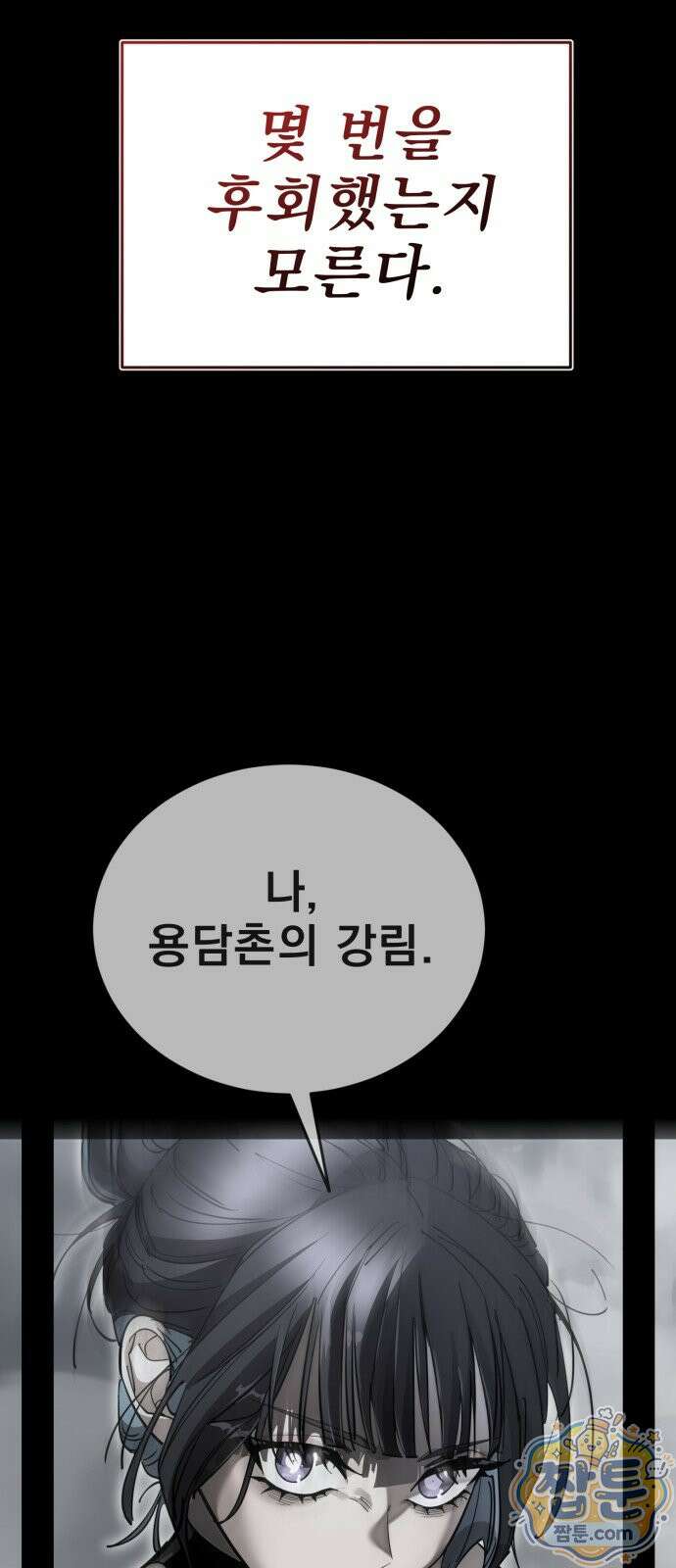 염라강림 140화 25