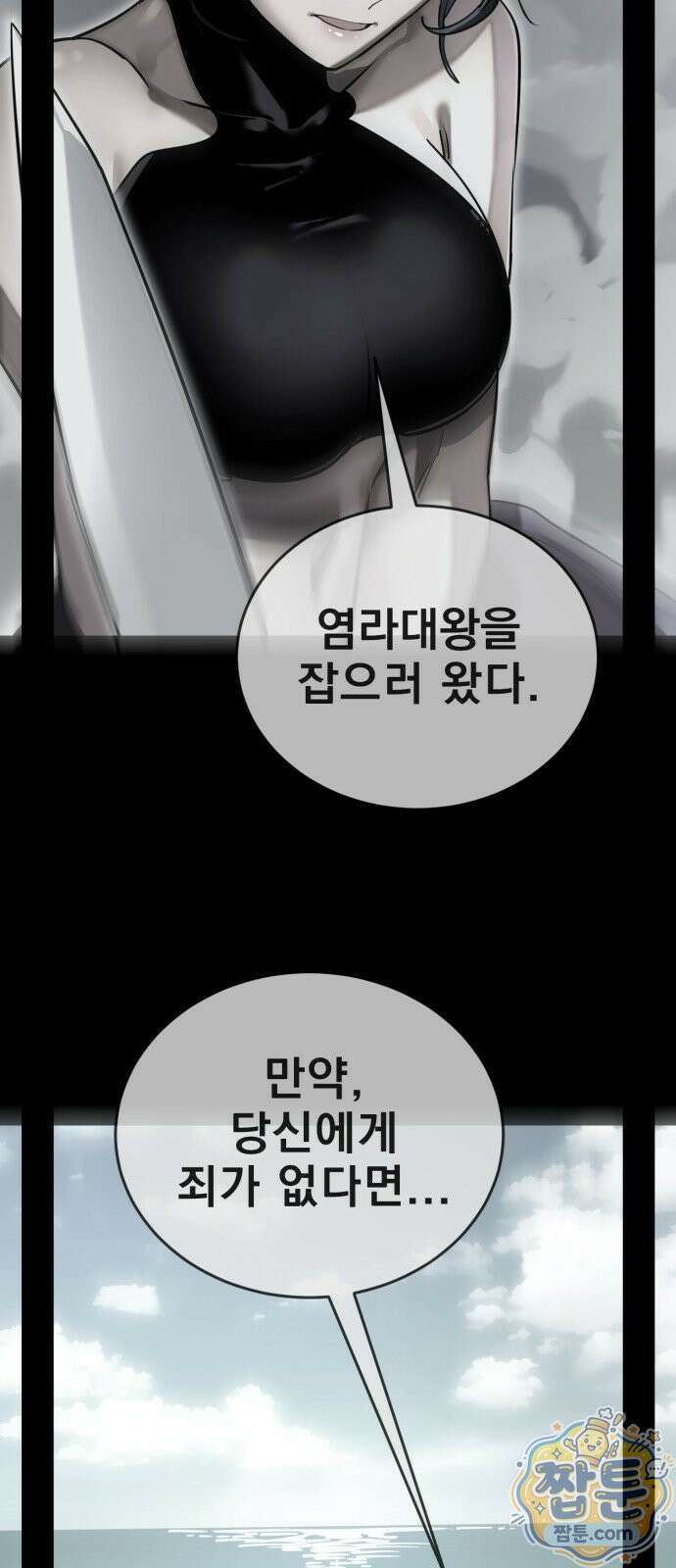 염라강림 140화 26