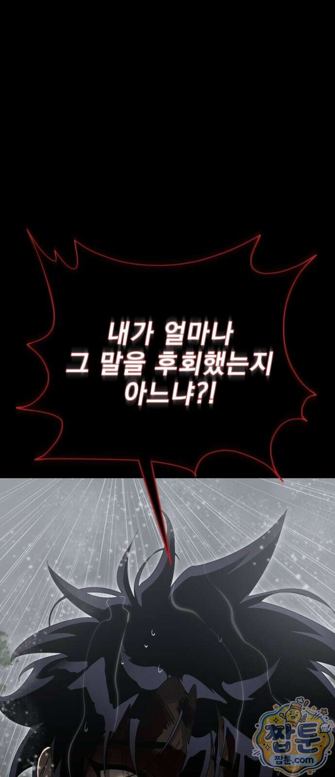 염라강림 140화 30