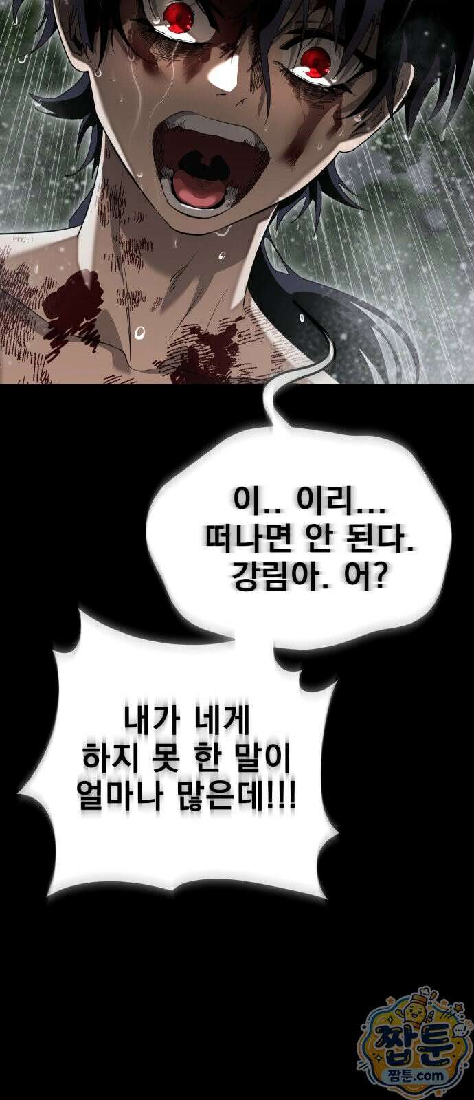 염라강림 140화 31