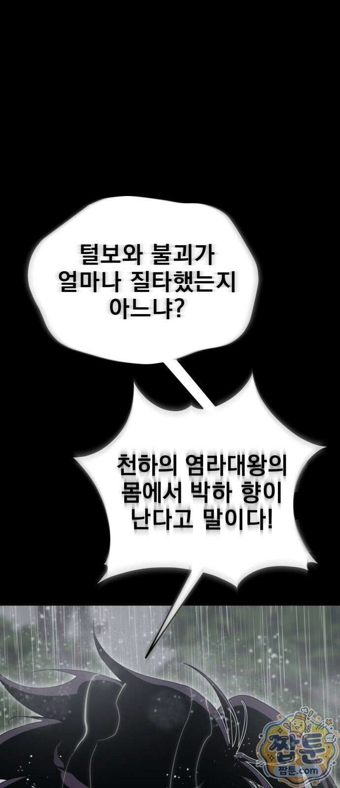 염라강림 140화 36