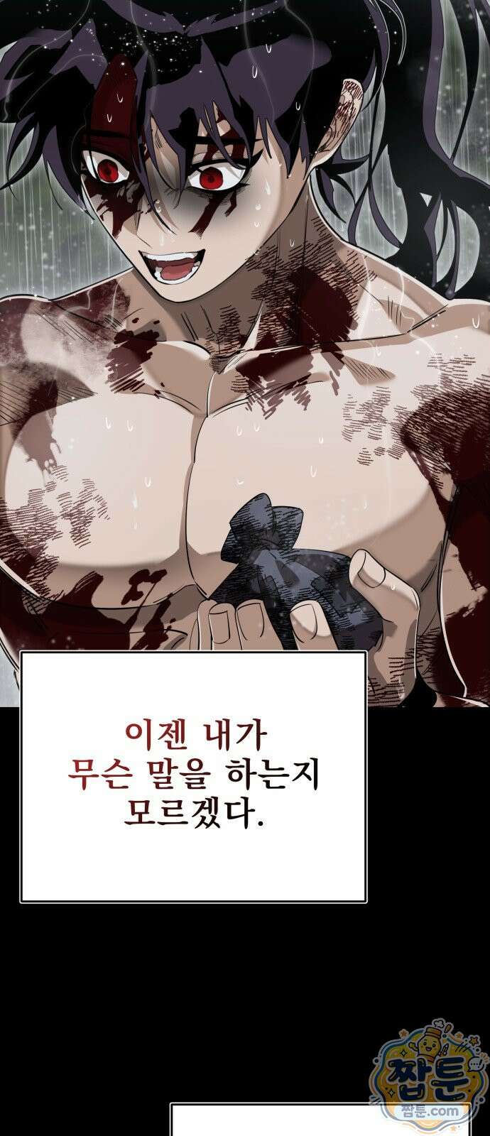 염라강림 140화 37