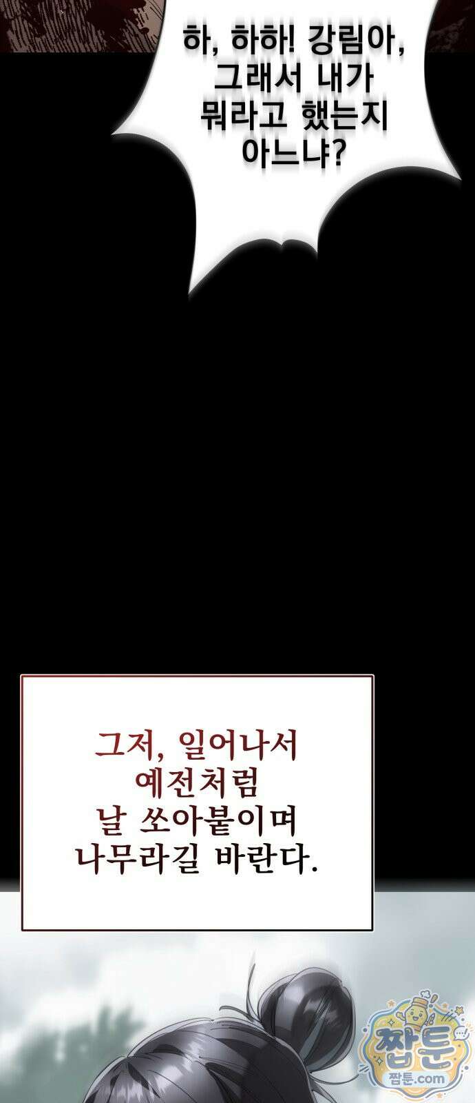 염라강림 140화 39