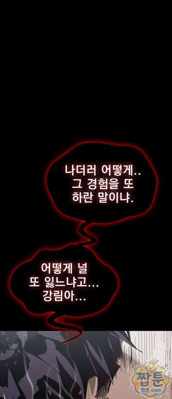염라강림 140화 53