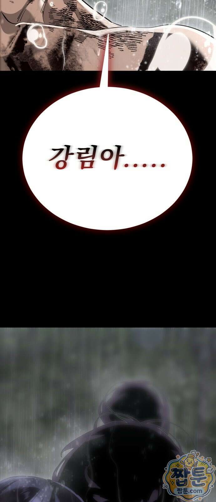 염라강림 140화 56