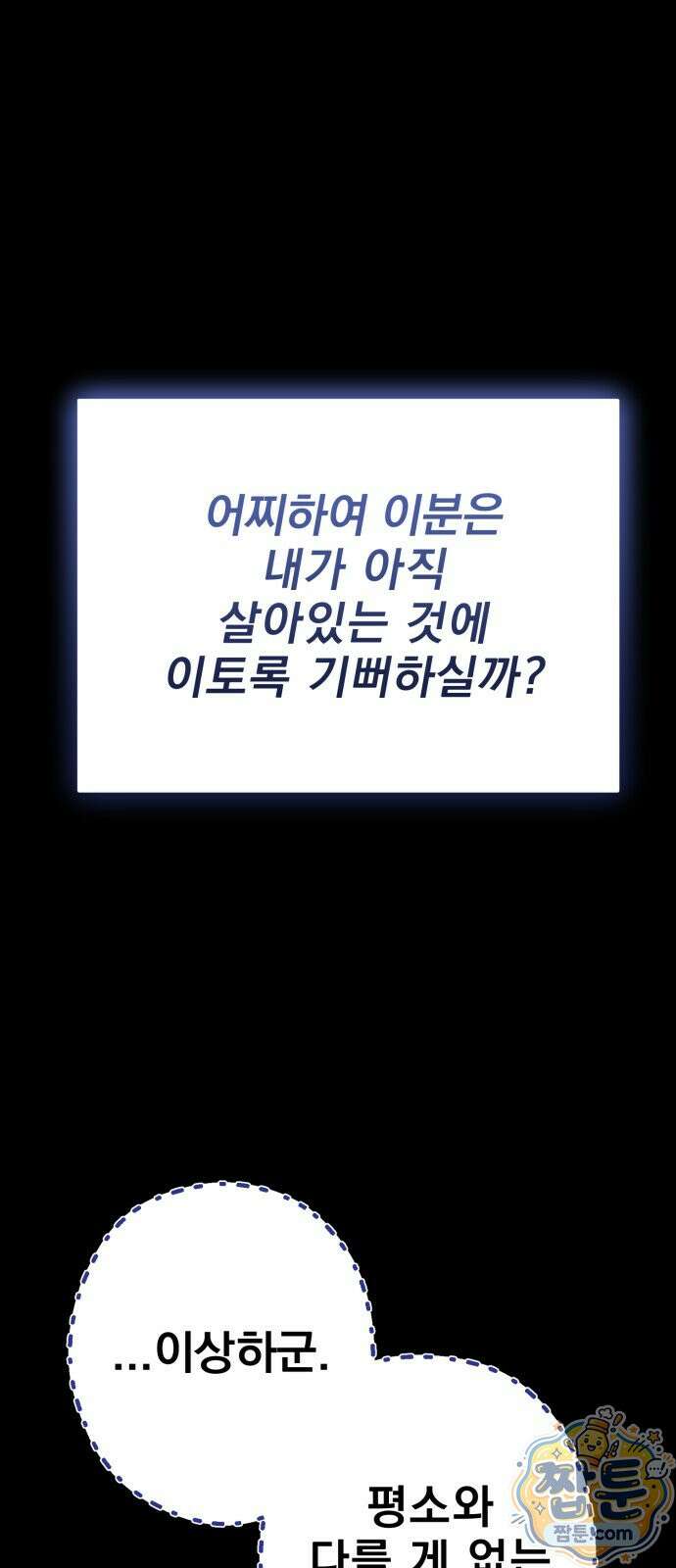 염라강림 140화 74