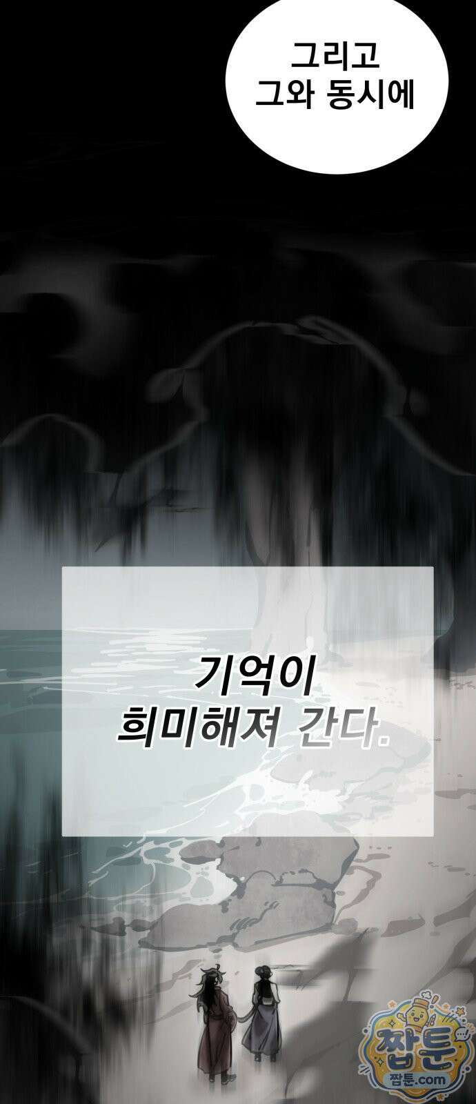 염라강림 140화 78