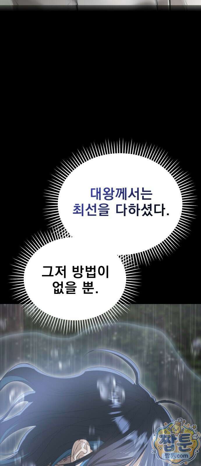 염라강림 140화 83