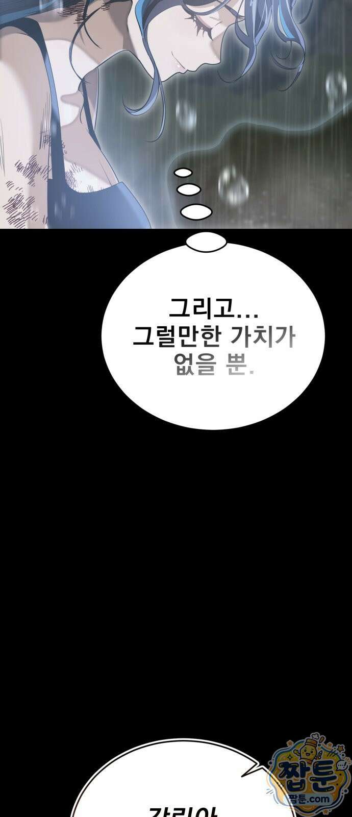염라강림 140화 84