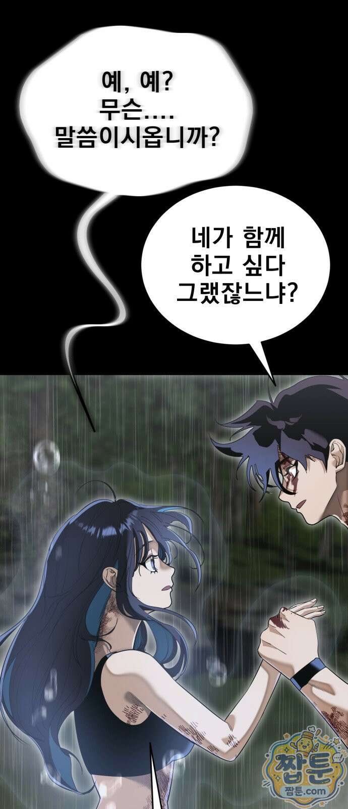 염라강림 140화 86
