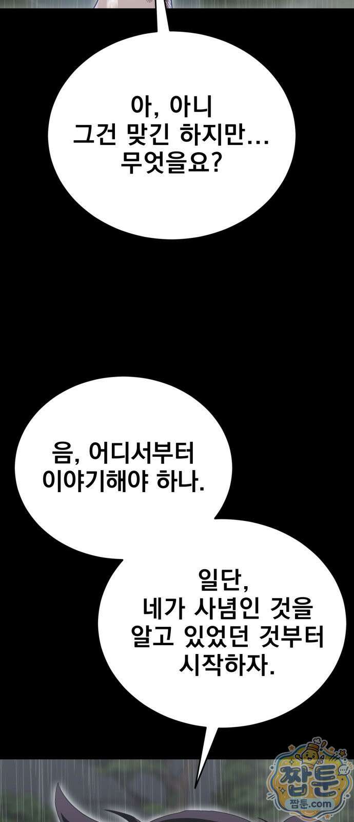 염라강림 140화 87
