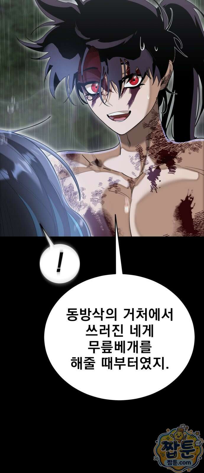 염라강림 140화 88