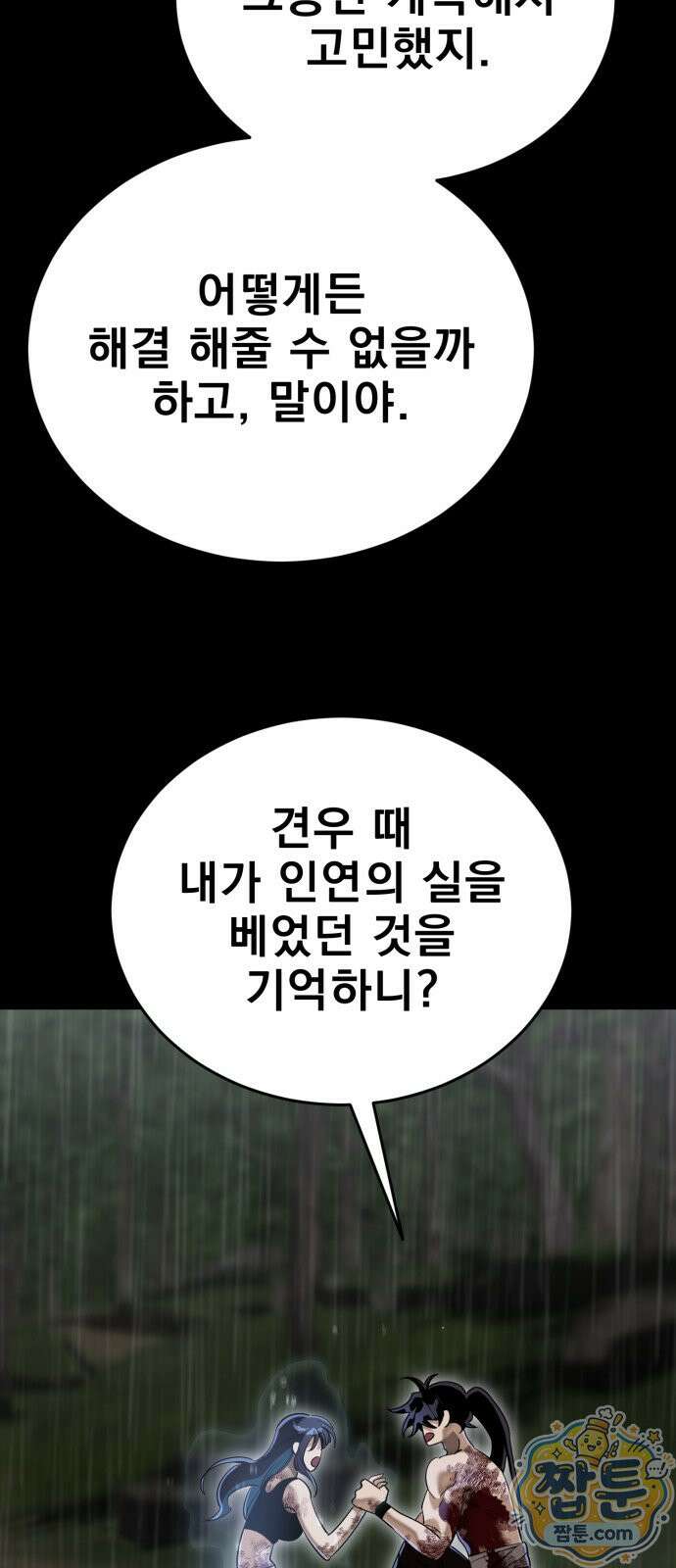 염라강림 140화 91