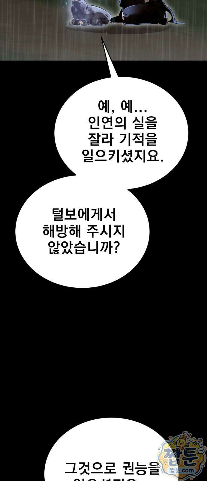 염라강림 140화 92
