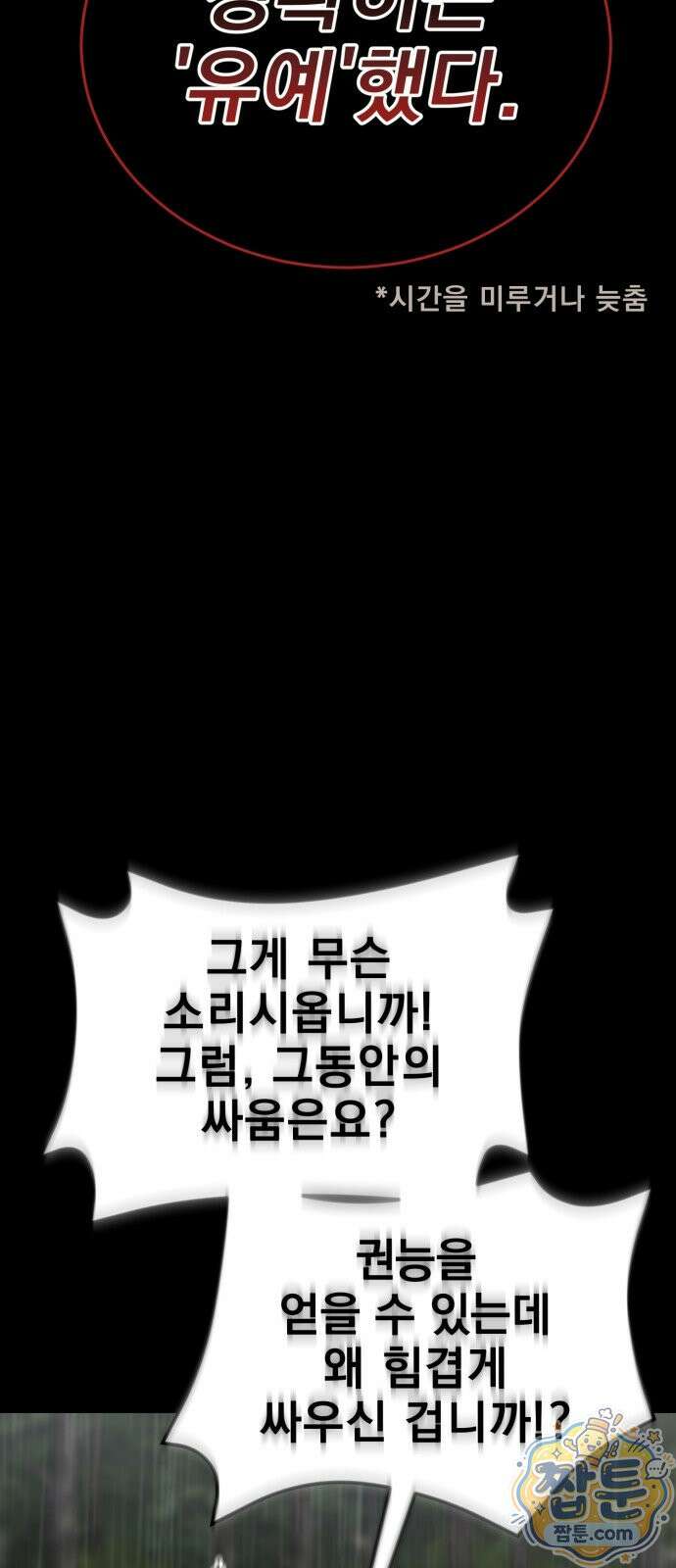 염라강림 140화 96