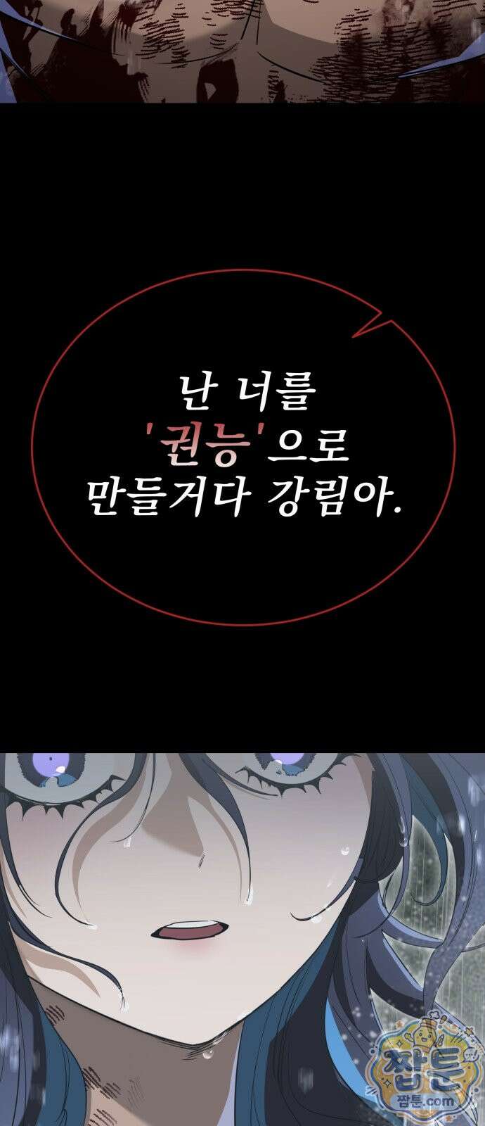 염라강림 140화 100