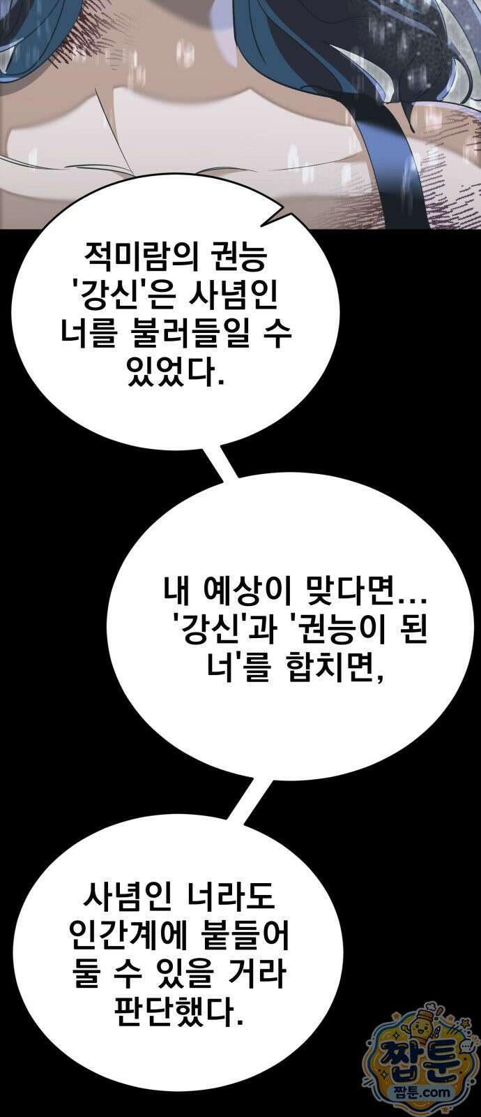 염라강림 140화 101
