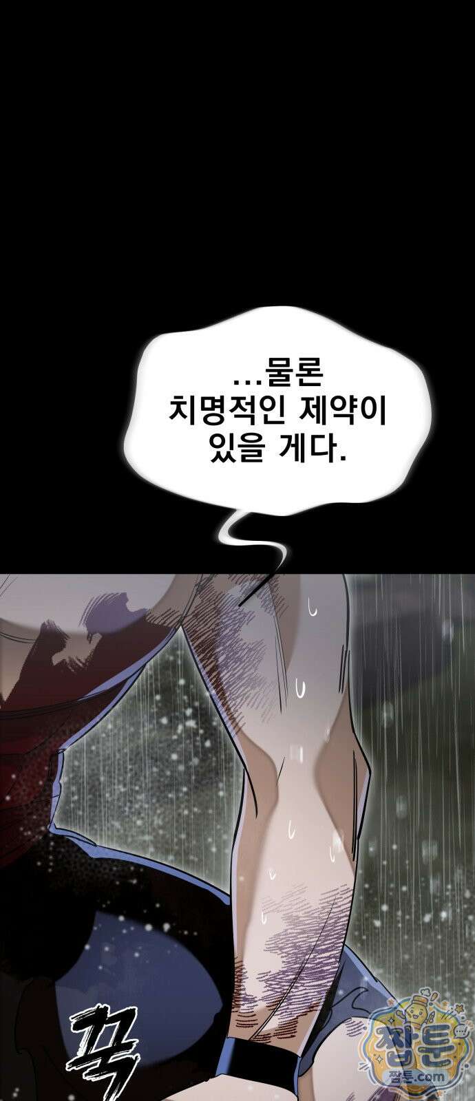 염라강림 140화 102