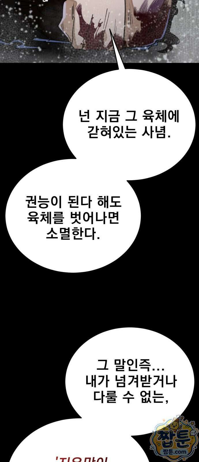 염라강림 140화 103