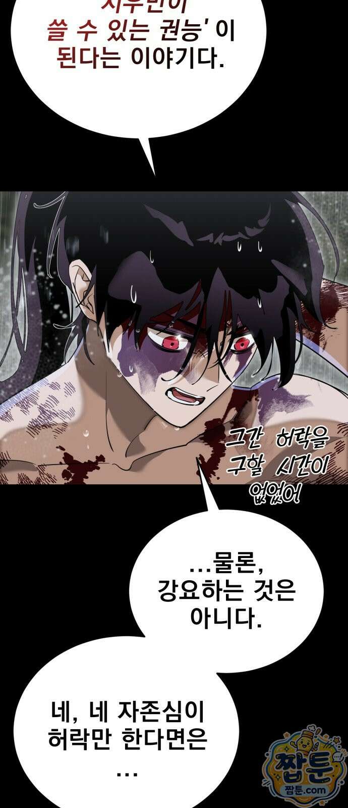 염라강림 140화 104