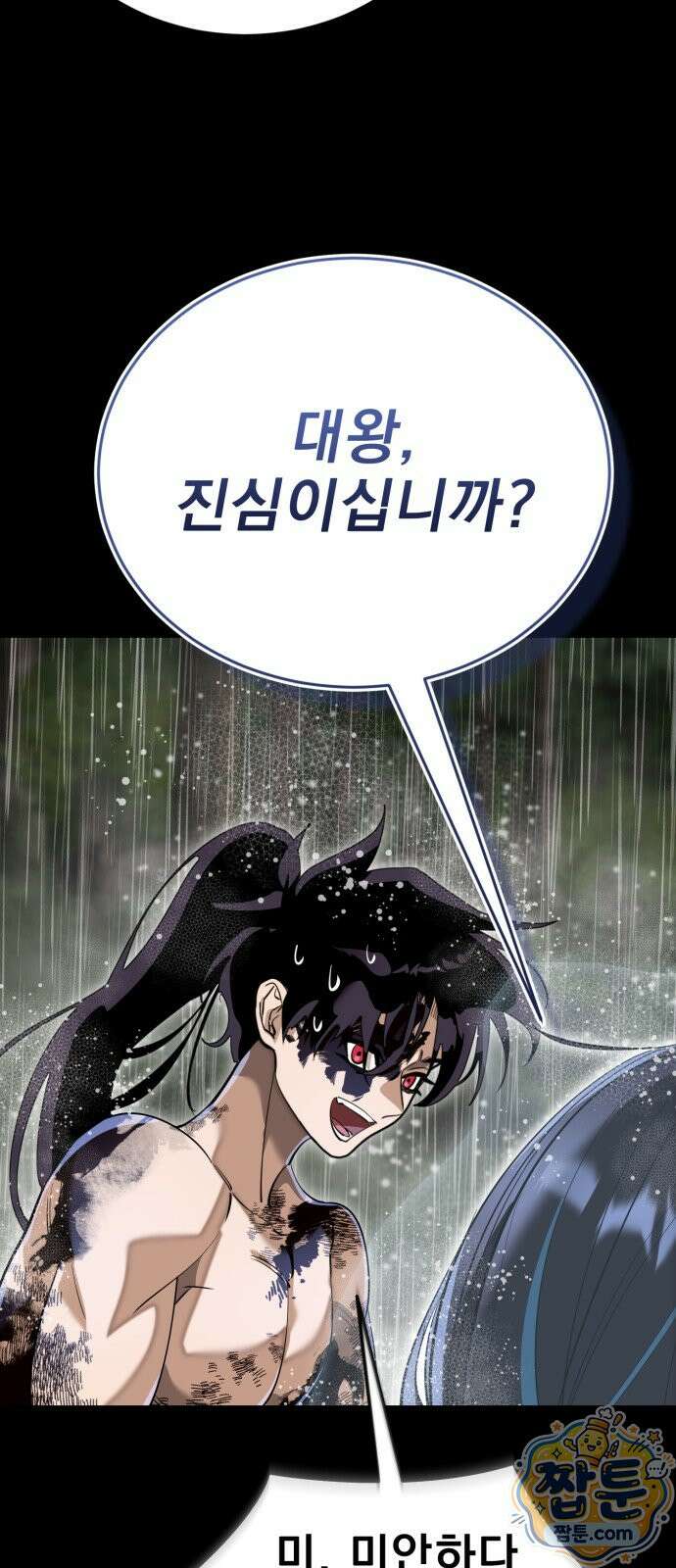 염라강림 140화 105