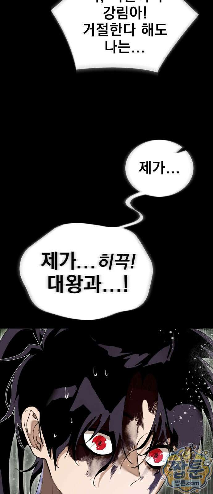 염라강림 140화 106
