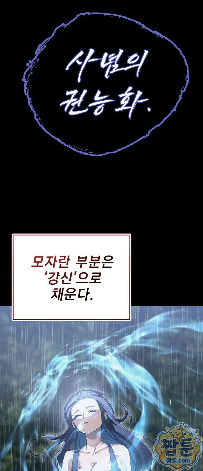 염라강림 140화 116