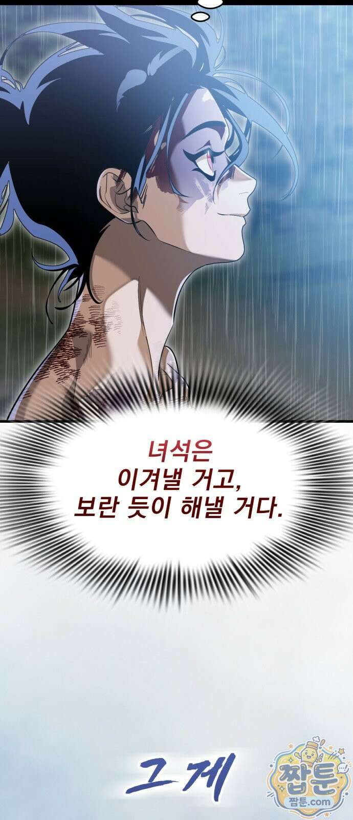 염라강림 140화 118