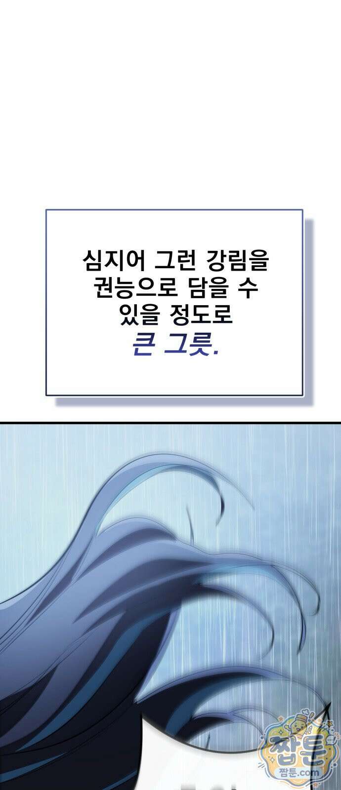 염라강림 140화 121