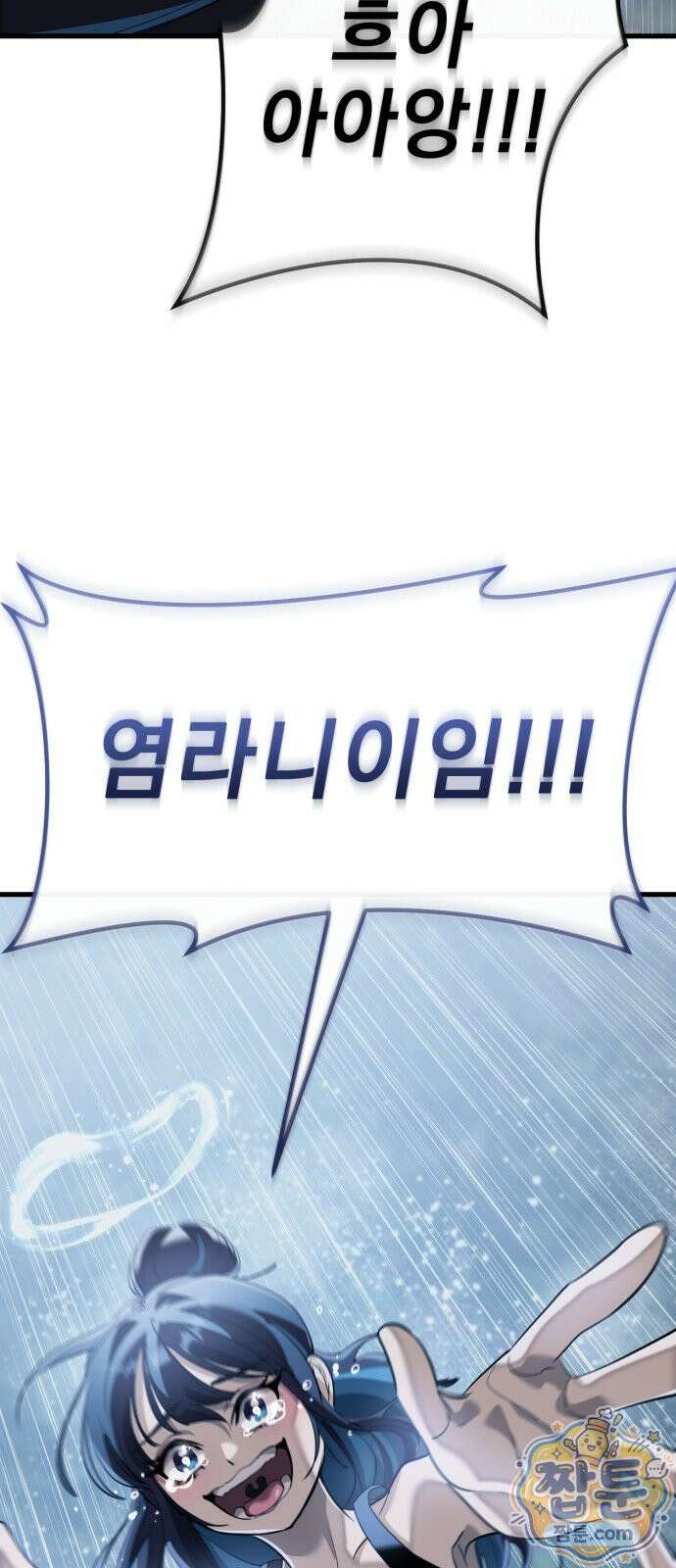 염라강림 140화 122