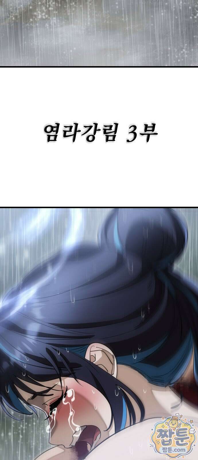 염라강림 140화 127