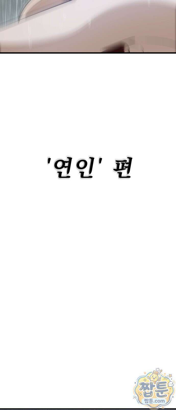 염라강림 140화 128