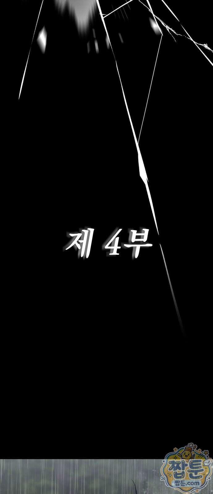 염라강림 140화 132
