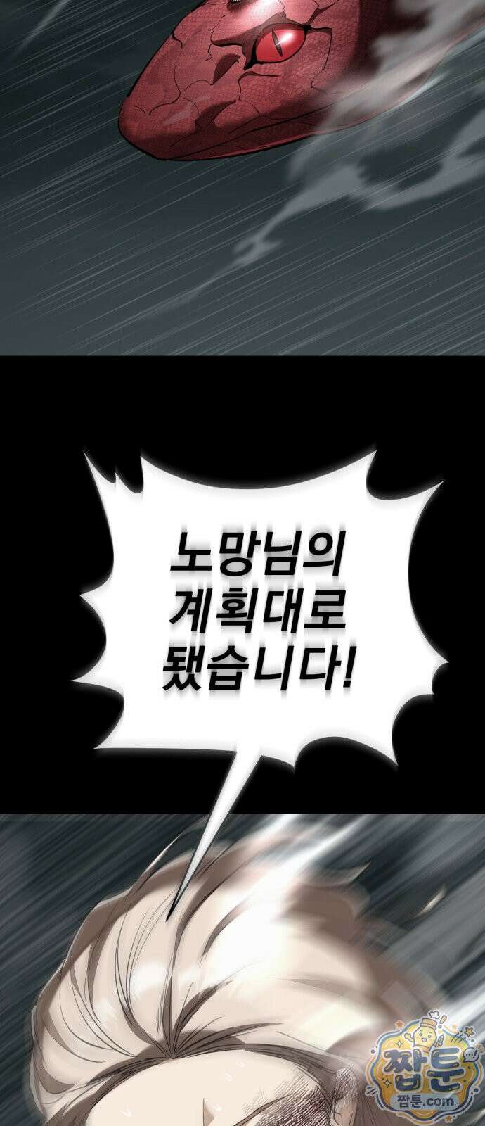 염라강림 140화 136