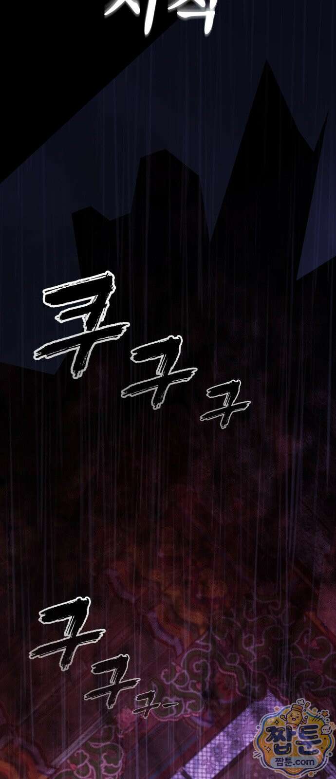 염라강림 140화 138
