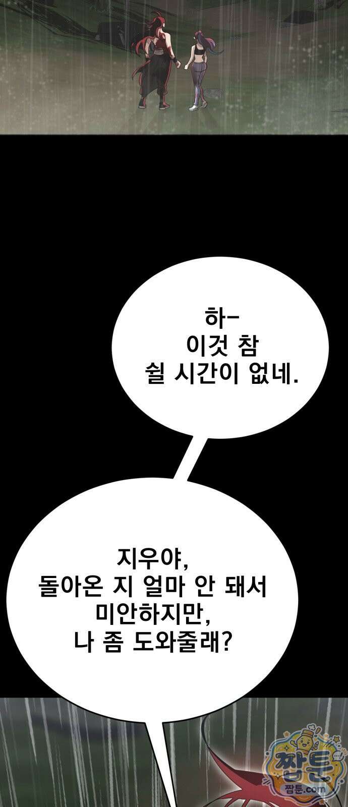 염라강림 140화 140