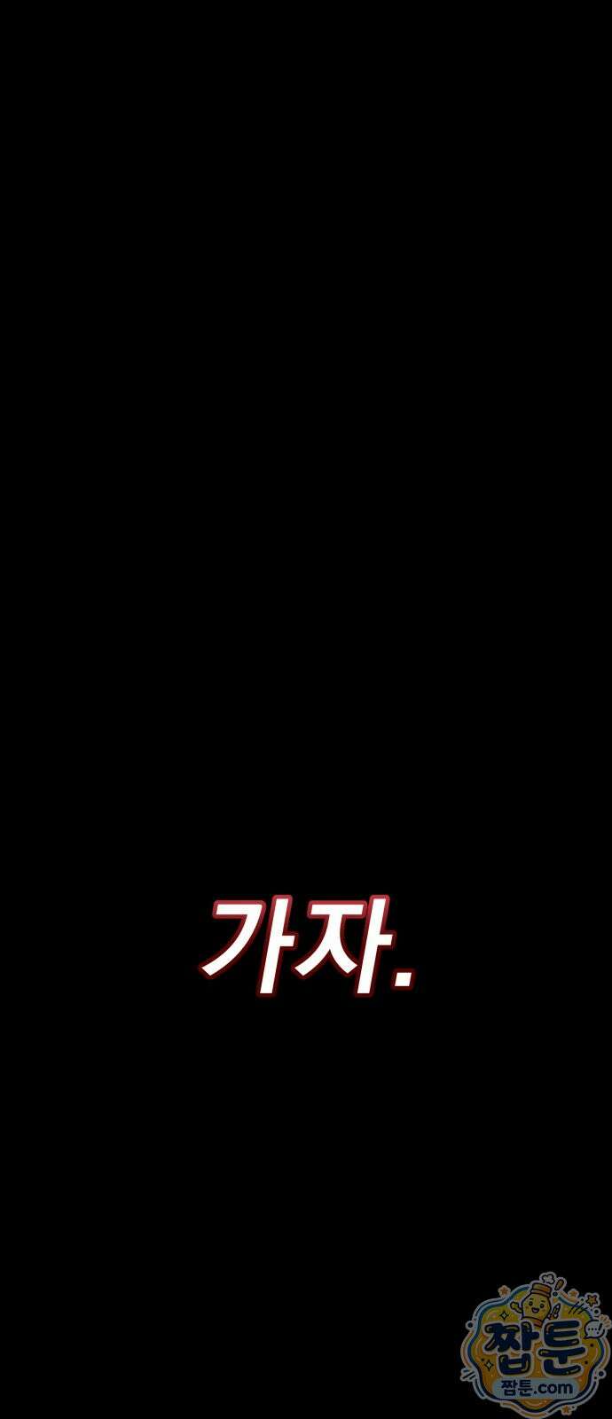 염라강림 140화 142