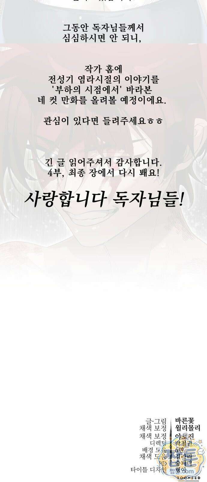 염라강림 140화 146