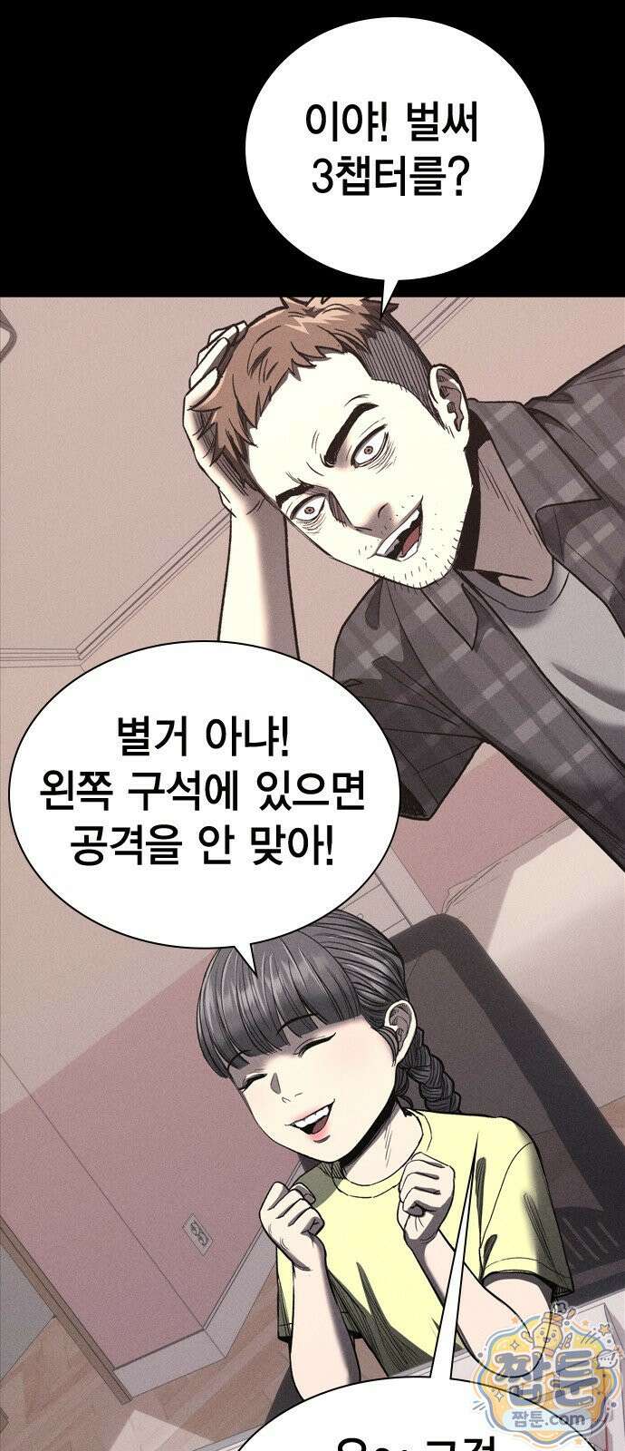 사채지간 29화 11