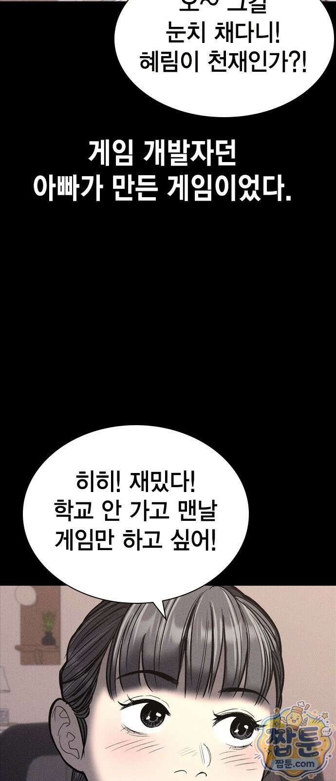 사채지간 29화 12