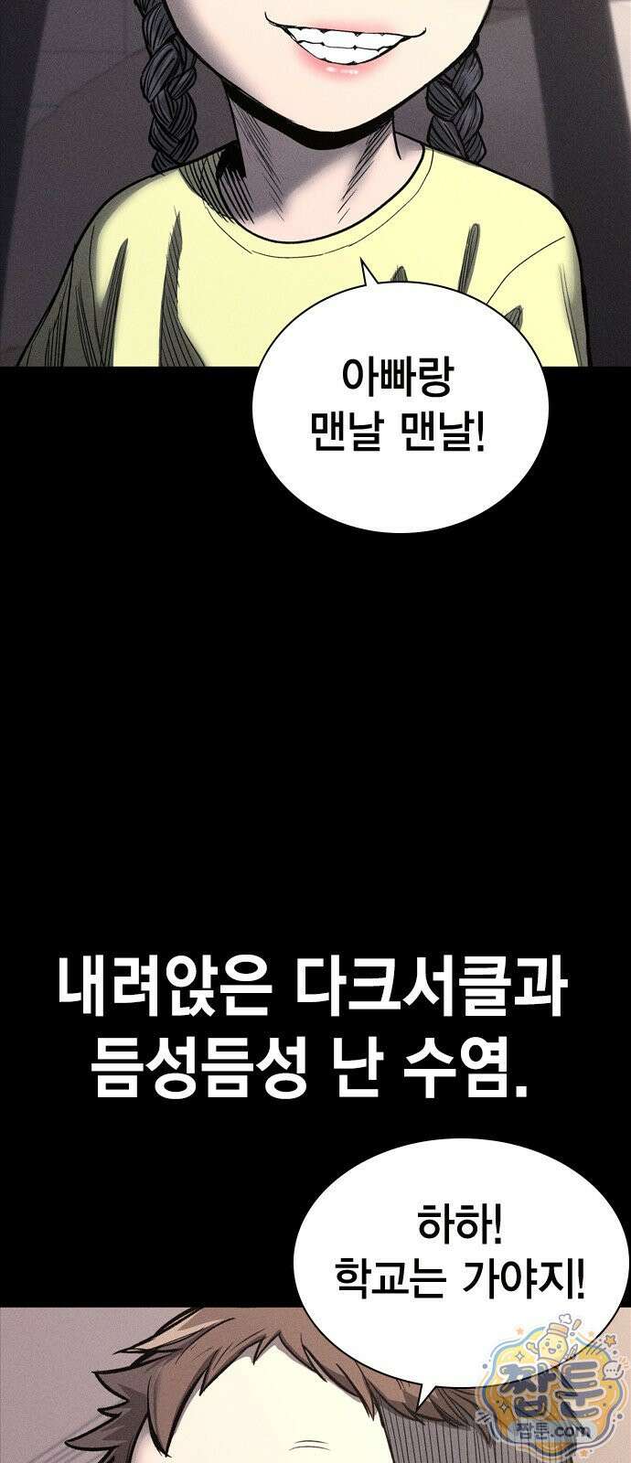 사채지간 29화 13