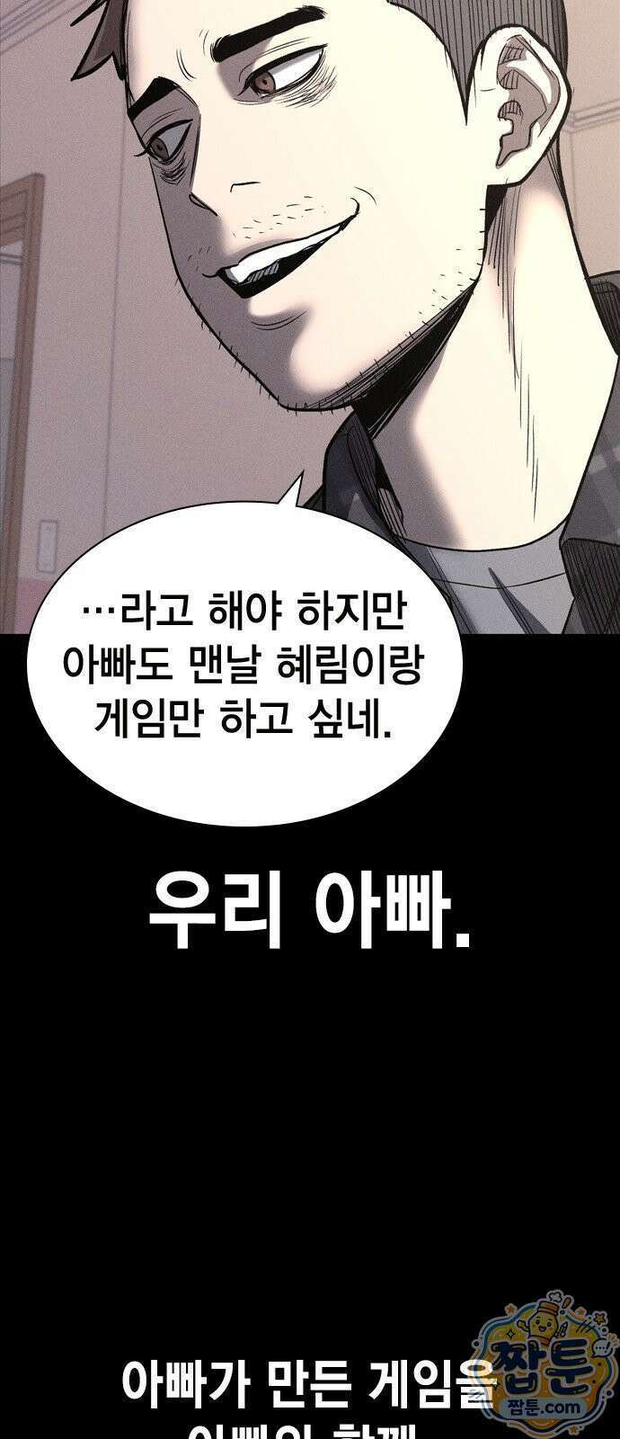 사채지간 29화 14