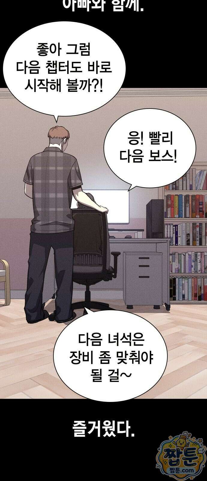 사채지간 29화 15