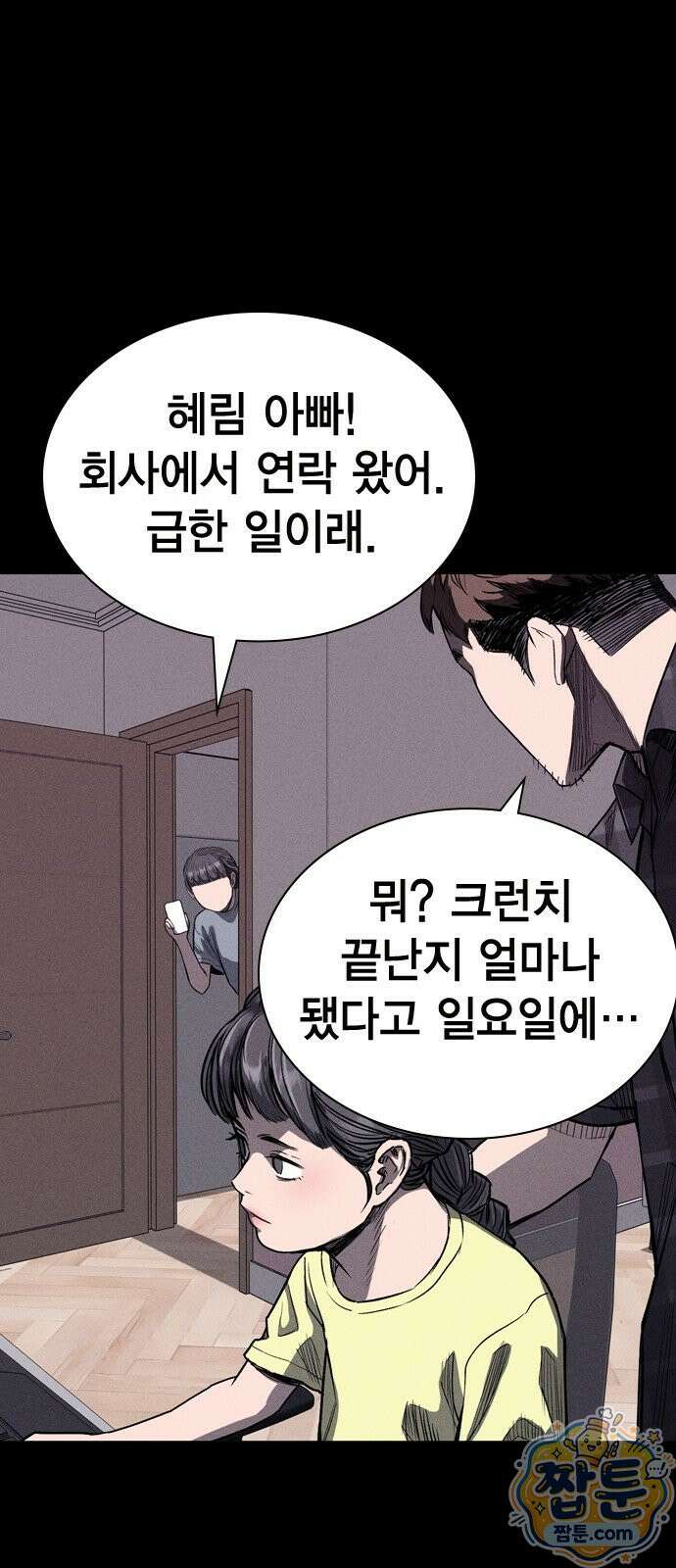 사채지간 29화 16