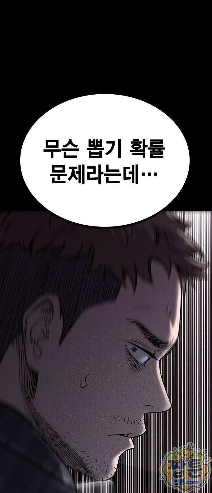 사채지간 29화 17